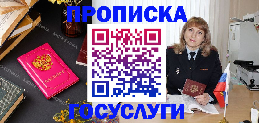 прописка гарантия в Бодайбо