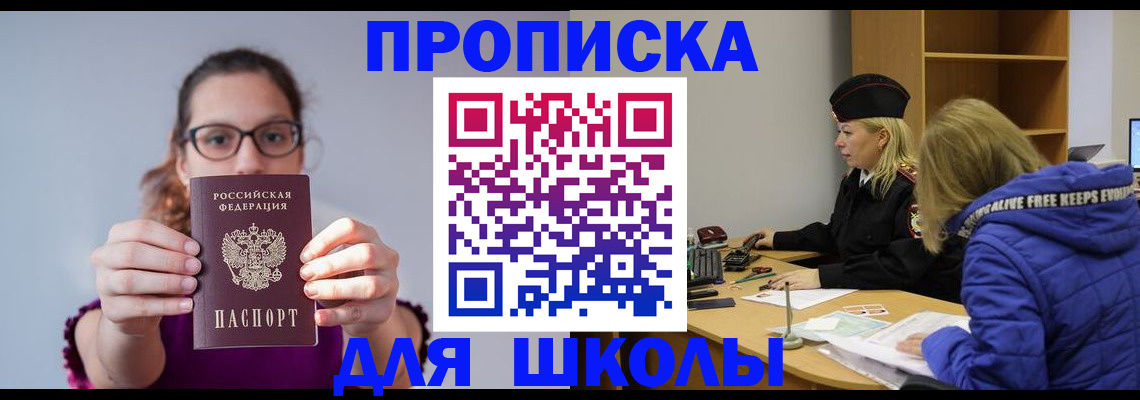 прописка ребенка в Бодайбо