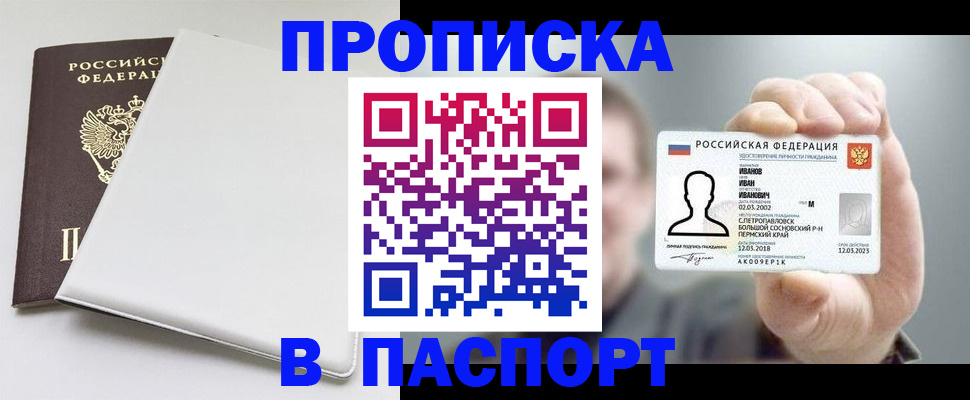прописка для школы в Бодайбо